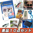 結婚式 二次会 景品 ヨーグルトメーカー・ボディベルト・デジタルクロック・ピロースピーカー 他 人気景品10点セット A3パネル・目録付 ビンゴ 景品