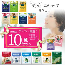 【クーポン発行中！お買い物マラソン】<strong>クナイプ</strong> バスソルト 10包 メール便 送料無料 <strong>入浴剤</strong> ギフト kneipp お試し 温活 プレゼント 詰め合わせ トライアル 使い切り 袋 分包 個包装 旅行 人気 癒し 疲れ スパ 天然岩塩 お風呂 半身浴 香り 子供 家族