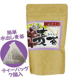 小栗農園　香る麦茶　ぶどう　70g（10g×7P）