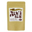 山形県産ぶどうチップ入り ぶどう紅茶 (2g×8P)