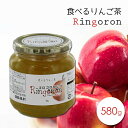 香味りんご茶 りんごろん 580g 角切りりんご ティー ソーダ パイ パンケーキ ヨーグルト トースト ハイボール