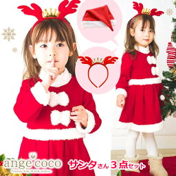 あす楽 一部 即納 楽天1位 3点セット クリスマス コスチューム 女の子 かわいい キッズ サンタクロース サンタ ワンピース スカート 衣装 帽子 赤 ふわふわ <strong>長袖</strong> 子供 姉妹 子ども こども 裏起毛 フリース あったか 防寒 スカート 春 夏