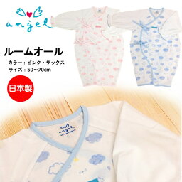 ルームオール <strong>春夏用</strong> ベビー ルームウェア <strong>カバーオール</strong> 服 ロンパス ショートオール 赤ちゃん <strong>新生児</strong> 日本製 綿100% サイズ50〜70cm ピンク サックス T4812 SS