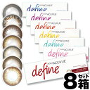 【10セット限定・送料無料】ワンデーアキュビュー ディファインモイスト 8箱セット( アキュビュー / ディファイン / モイスト / アクセント / ナチュラルシャイン / ヴィヴィッドスタイル / カラコン / 処方箋不要)サークルレンズ