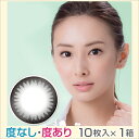 【ポイント10倍】アイコフレ ワンデーUV カラコン 北川景子 UV ナチュラルメイク(黒) 【 あす楽対応 処方箋不要】seed 日抛 シード /度あり カラコン| カラコン ブラック カラコン 黒 黒コン 美瞳 seed 日抛 1デイ