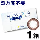【ポイント2倍】2ウィークアキュビュー ディファイン ヴィヴィッドスタイル(茶色)2週間 (2week) 交換 /度あり カラコン| カラコン 2week カラコン 2ウィーク カラコン 2週間 ジョンソン&ジョンソン 2-week Acuvue Define