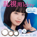 ワンデーアイレリアルUVトーリック 10枚入 / 度あり 度なし / 10枚入り×2箱 乱視用 カラコン ワンデー カラーコンタクト 1day 小松菜奈(こまつなな) サークルレンズ ブラック ブラウン カラーコンタクト 乱視 1デイ