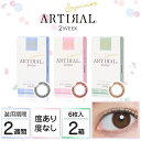 カラコン 2week アーティラル スペリア 2week カ...