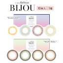 【SALE期間ポイントUP】1DAY Refrear BIJOU ワンデーリフレアビジュー【ネコポス専用】