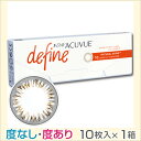 【送料無料】 ワンデーアキュビューディファインモイ