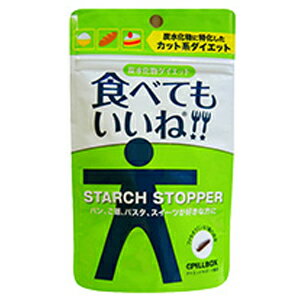 【エントリーでポイント10倍】スターチストッパー 28カプセル ピルボックス ジャパン ヘルスケア ホワイトデー モテ