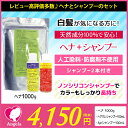 【まつげエクステ】【ヘアカラー】【染め粉】【ノンシリコン】癒本舗ヘナ(天然染料100%) 1,000g+Ajn ヘアクレシャンプー100ml+Ajn シャンプー100ml 【天然ハーブ100%】【トリートメント効果】【オイル】【トリートメント】【シャンプー】【メール便可】