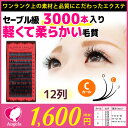 【まつげエクステ】【マツエク】【商材】【セルフエクステ】ロイヤルラッシュ12列 Cカール【キット】【まつ毛エクステ】【まつエク】【メール便可】