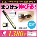 【まつげエクステ】【美容液】【まつ毛美容液】【マツ