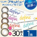 【あす楽・ポイント2倍】ワンデーアキュビュー ディ