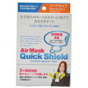 クイックシールド エアーマスク スペアタイプ 1個 中京医薬...