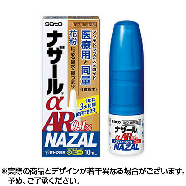 【ポイント5倍】【520円OFFクーポン配布中】【指定第2類医薬品】ナザールαAR0．1％ 10ml...:angeldrug:10015126