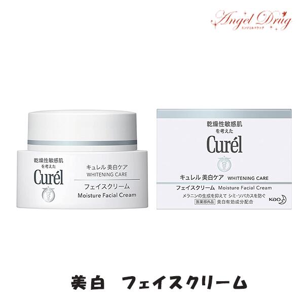 Curel キュレル 美白ケア フェイスクリーム (40g) 花王 キュレルクリーム クリーム 美白 美白クリーム フェイスクリーム フェイス クリーム