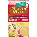 【送料無料】ピジョン 粉末飲料 カフェインレスカフェオレ 贝亲 出産祝い 女の子 出産祝い 男の子 出産祝い 二人目 pigeon