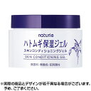 【520円OFFクーポン配布中】ナチュリエ ハトムギ 保湿ジェル