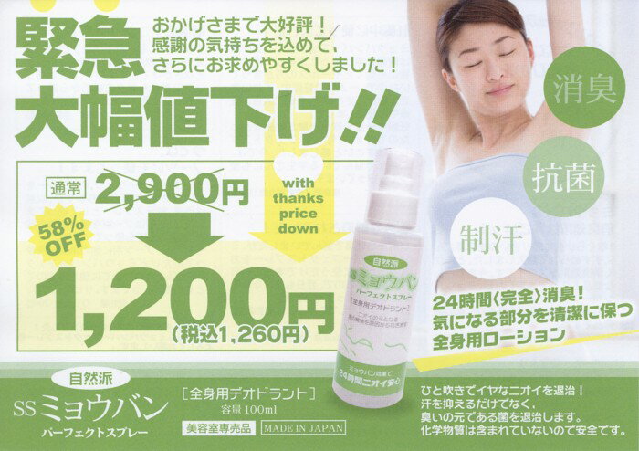 送料無料 多汗症 でも安心　ミョウバンスプレー　デオドラント　100ml 4本セット体臭予防 ワキガ 予防アルバコスメティックスアウトレットひと吹きするだけでイヤなニオイを退治、ミョウーバンパワーで完全消臭！24時間気になる部分を清潔に保つ全身用ローション