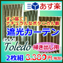 ★あす楽対応★遮光 防炎カーテン「トレド」幅100cmx高さ...