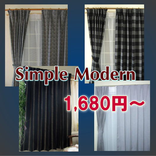 “シンプルモダン”既成カーテン【2枚組】2480円　幅100cmx高さ230cm（2枚組）　天付け・欄間付窓用