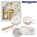 【送料無料】【ギフト】【mikiHOUSE】ベビーフードセット【出産祝い/ベビー/赤ちゃん/ミキハウス/MIKIHOUSE/内祝い/出産祝い/お返し/GIFT/贈り物/プレゼント】