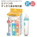 【最大1000円OFFクーポン配布中】【ベビー】エジソンのす...
