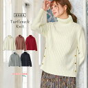 【授乳服 マタニティ トップス】【授乳しやすい】ケーブル編み タートルネック ニット 【妊婦服 授乳服 産前 産後 ウェア ウエア マタニティー 秋 冬 秋冬】