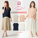 【マタニティ トップス】【授乳しやすい】シフォン&カットソー異素材コンビブラウス【妊婦服 産前 産後 ウェア ウエア マタニティー 秋 春 春夏 大きいサイズ レディース】