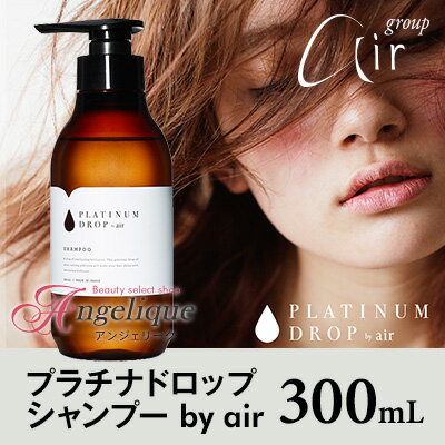 プラチナドロップ シャンプー by air（エアー）300ml | シャンプー ボトル ヘ…...:angelique:10016427