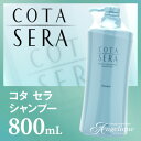 COTA 薬用 コタセラ シャンプー 800ml 医薬部外品...