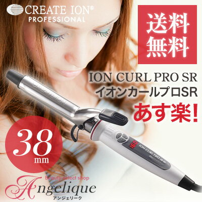 クレイツ イオンカールプロSR-38 直径38mm C73312 送料無料(沖縄除く)|カ…...:angelique:10016961