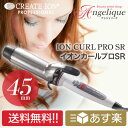 クレイツ イオンカールプロSR-45 直径45mm C733...