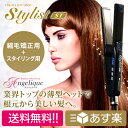 クレイツイオン アイロン スタイリスト ST 縮毛矯正+スタイリング用 CIS-R02PRO | 送料無料 クレイツ ヘアーアイロン ストレート ストレートアイロン プロ コテ くれいつ ヘアコテ コテヘアアイロン ヘア イオン ヘアアイロン コテアイロン 業務用 ショート ヘアー