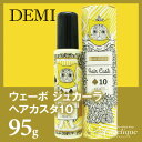 デミ ウェーボ ジュカーラ ヘアカスタ10 KACHITTO 95g | ワックス ウェーボ ジュカーラ スタリング剤 ヘアミルク ヘアケア スタイリング ヘアスタイリング ヘアスタイル ショート パーマ ヘアワックス ヘアーワックス 束感 美容室 美容院 サロン