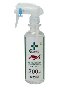 【G2TAM（ジーツータム）】アルファプラススプレー300ml【あす楽対応_関東】【HLS_DU】：,,《カビ・におい・ウイルスを徹底除去！》