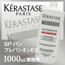 ケラスターゼ SP バン プレバシオンEX 1000ml 業務用【薬用シャンプー】ポンプ付き(×ネコポス不可) | 頭皮ケア ケラスターゼシャンプー 業務用 サロン専売品 美容院 美容室 シャンプー スカルプケア サロンシャンプー サロン スカルプシャンプー 大容量 特大 地肌