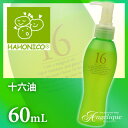 【ハホニコ】十六油(ジュウロクユ) 60ml:【あす楽対応_関東】(×ネコポス不可) | 洗い流さないトリートメント ヘアトリートメント ヘアートリートメント ヘアオイル ヘアーオイル オイル カラー ヘア ヘアオイルトリートメント ハホニコ16油 オイルトリートメント