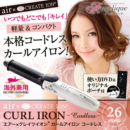 【クレイツ】【ヘアアイロン】送料無料（沖縄除く）air×クレイツイオン カールアイロン コ…...:angelique:10028366