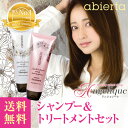 お試しセットもあり!【アビエルタ ノンシリコンシャンプー】 プレミアム シャンプー&トリートメント【あす楽対応】アミノ酸シャンプー 【HLS_DU】(×メール便不可)(ノンシリコン/女性/shampoo/Treatment/ヘアトリートメント/お試し/シリコンフリー/プレゼント)