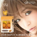 【あす楽】ISM イズム ミニボトルセット シュガーココナッ...