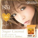 ISM イズム ミニボトルセット シュガーココナッツ 各200ml | ism シャンプー&トリートメント セット シャンプートライアル ノンシリコンシャンプー 浜崎あゆみ ミニ ミニボトル サロン サロンシャンプー 美容院 美容室 ギフト トラベル 旅行