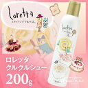 【モルトベーネ】ロレッタ クルクルシュー 200g 《アイロン用ヘアスプレー》(×ネコポス不可) | スタイリング剤 カール 巻き髪 ヘア loretta ヘアアイロン用 ヘアーアイロン用 ヘアースプレー カールスプレー 女性用 艶 キープ スタイリングスプレー 巻き髪スプレー