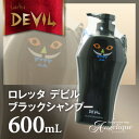 モルトベーネ ロレッタ デビル ブラックシャンプー