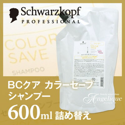 シュワルツコフ BCクア カラーセーブ シャンプー 600ml 詰め替え | 美容院 サロン 女性 ...:angelique:10044095