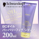 【あす楽】シュワルツコフ BCオイル バーバリーフ