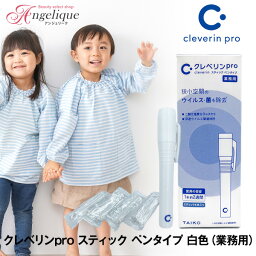 【平日即日発送】<strong>クレベリン</strong>pro <strong>スティック</strong> <strong>ペンタイプ</strong> 白色 1箱（専用ケース+<strong>スティック</strong>4本） | <strong>クレベリン</strong> <strong>ペンタイプ</strong> 携帯用 ペン型 <strong>スティック</strong>タイプ 業務用 本体 <strong>詰め替え</strong>