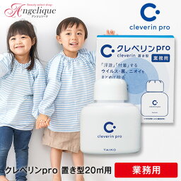 【平日即日発送】大幸薬品 <strong>クレベリン</strong>pro 置き型 20m2用（業務用）| <strong>クレベリン</strong> 置き型 150g